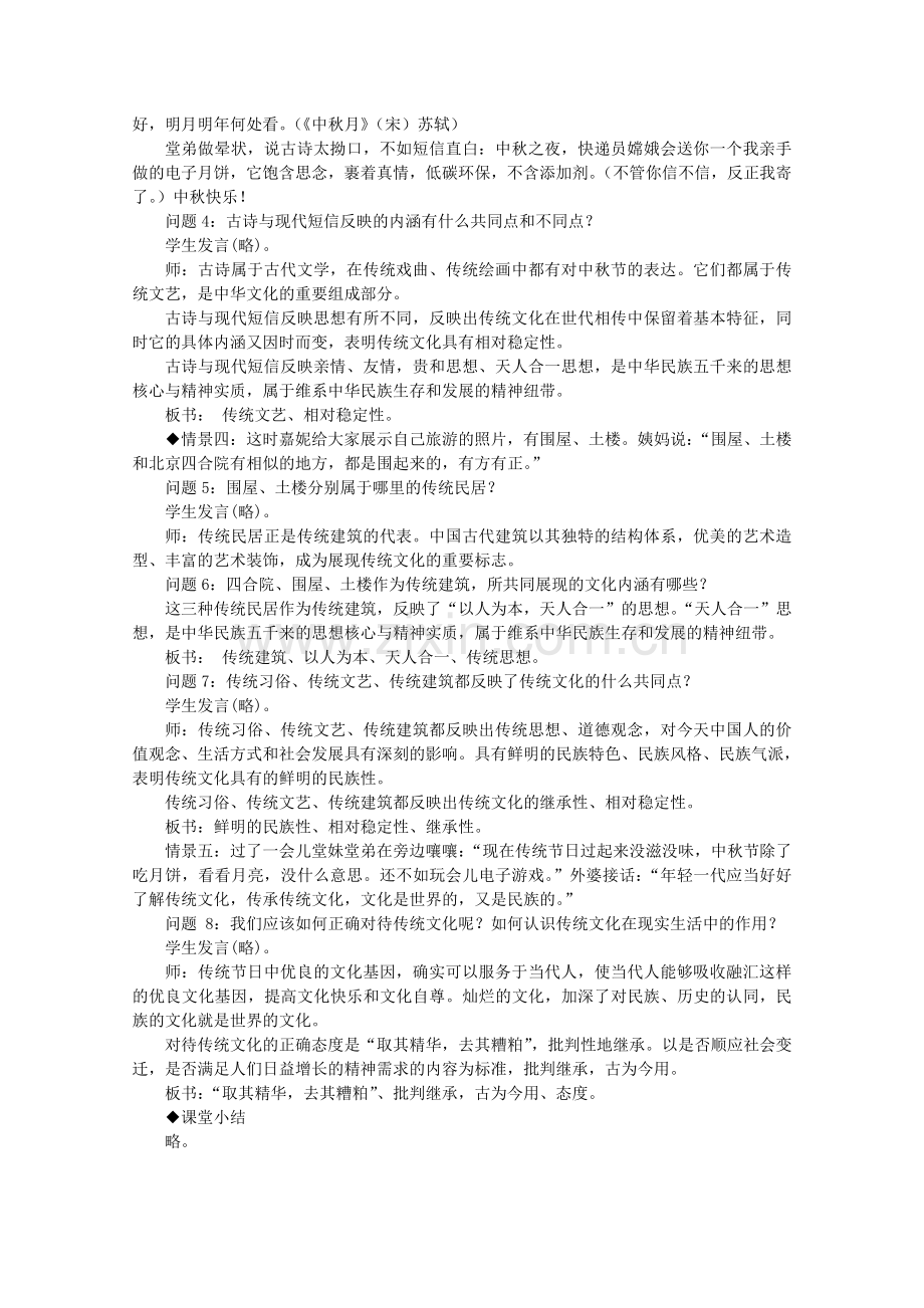 《传统文化的继承》教学设计全面版.doc_第2页