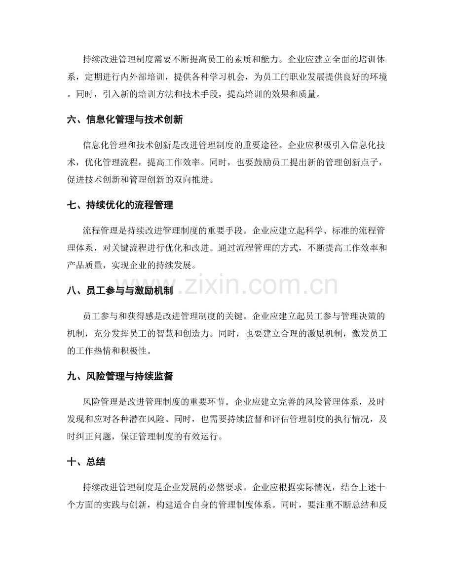 持续改进管理制度的最佳实践与创新.docx_第2页