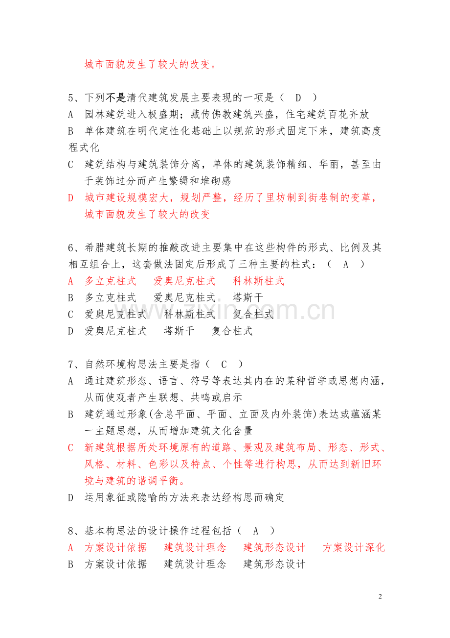 建筑设计原理习题及答案3.doc_第2页