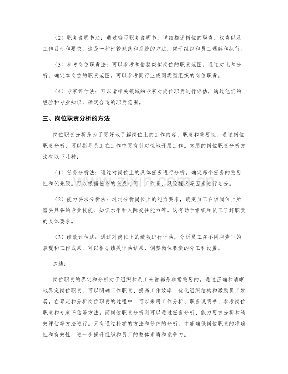 岗位职责的界定和分析方法.docx_第2页