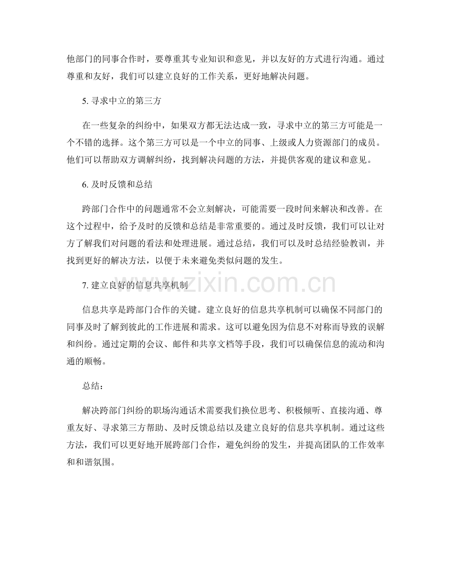 解决跨部门纠纷的职场沟通话术.docx_第2页