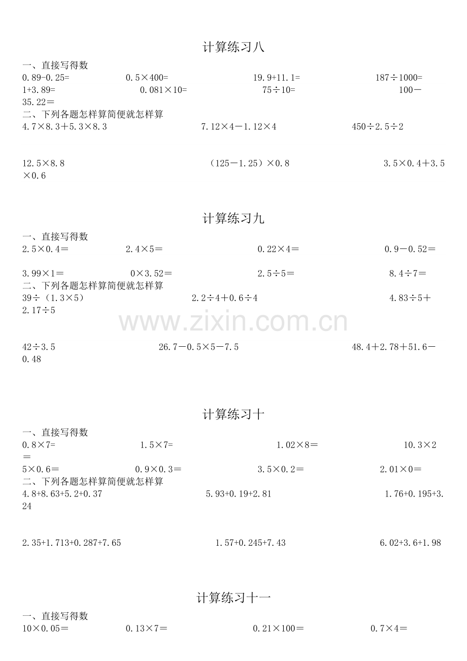 苏教版五年级上数学计算练习题.doc_第3页