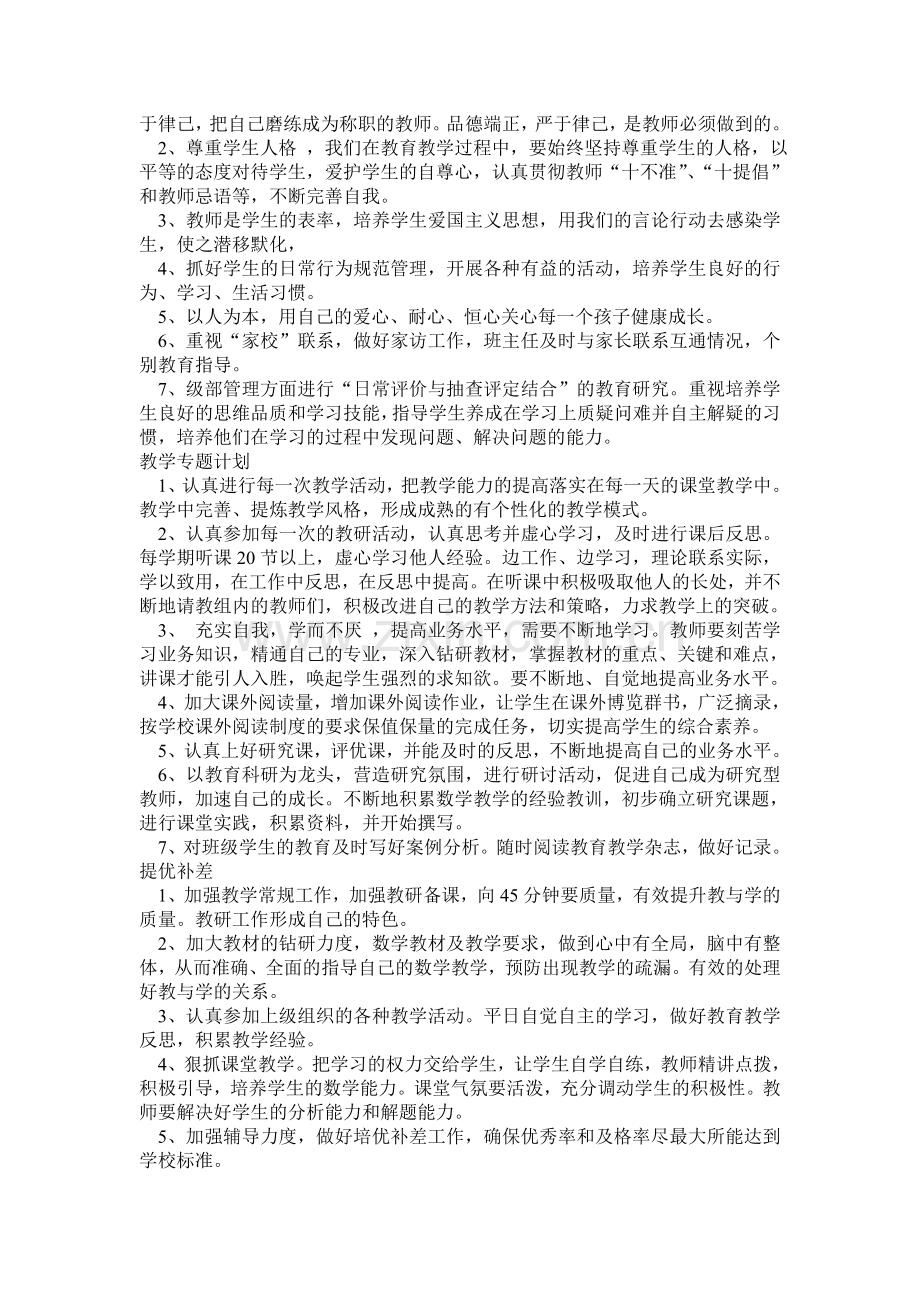 教师个人专业发展三年规划.doc_第2页