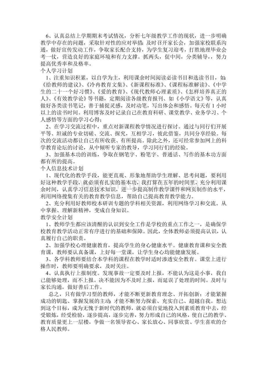 教师个人专业发展三年规划.doc_第3页