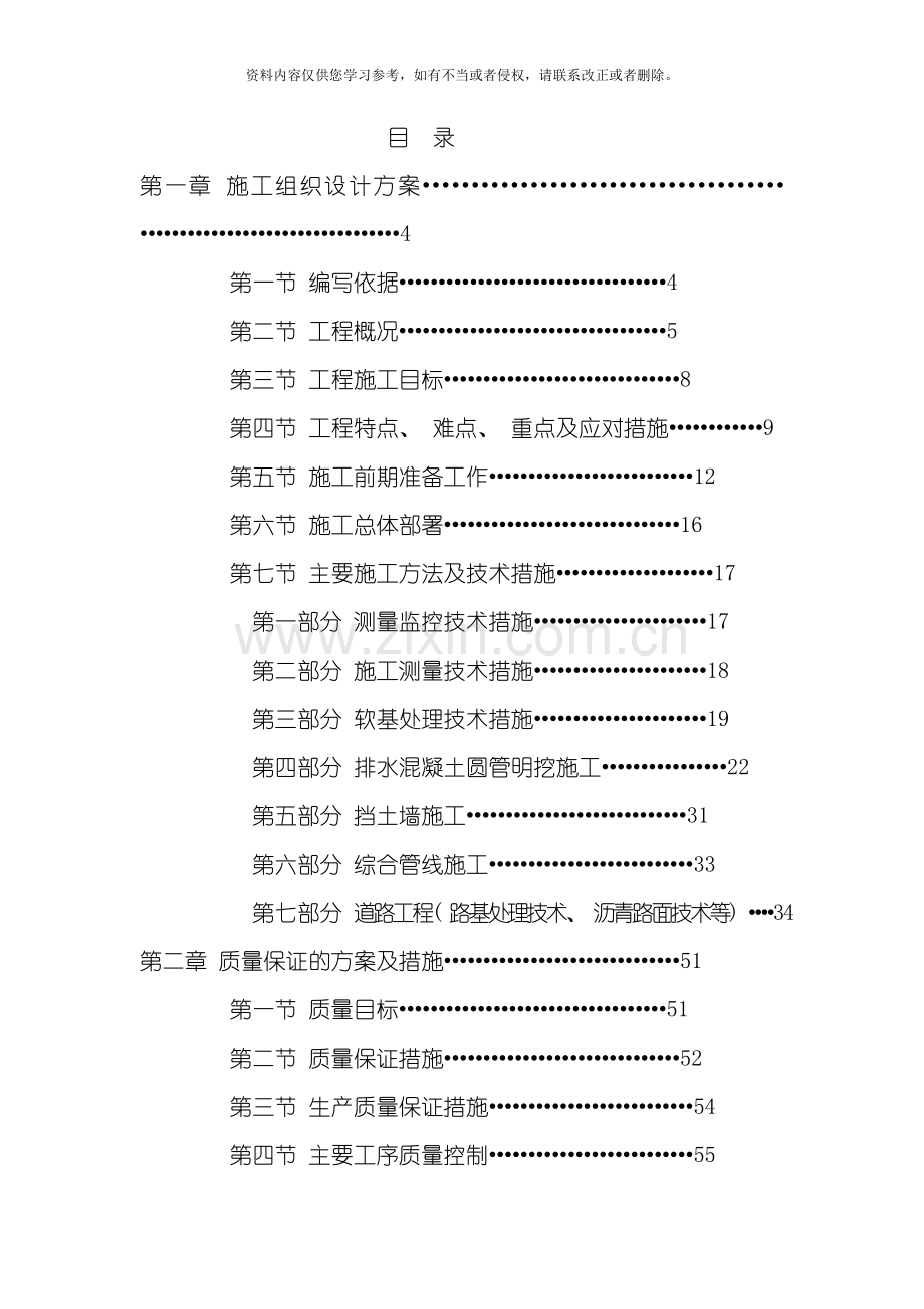 五邑大道贯通至港口路工程施工组织设计方案模板.doc_第2页