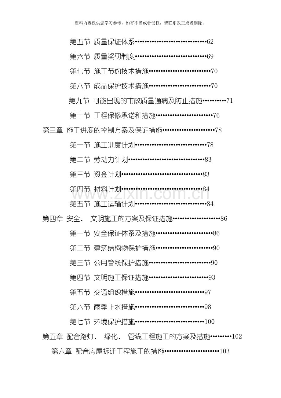 五邑大道贯通至港口路工程施工组织设计方案模板.doc_第3页