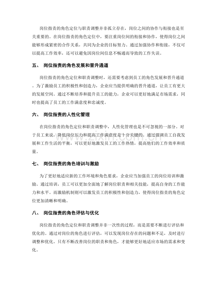 岗位职责的角色定位和职责调整.docx_第2页