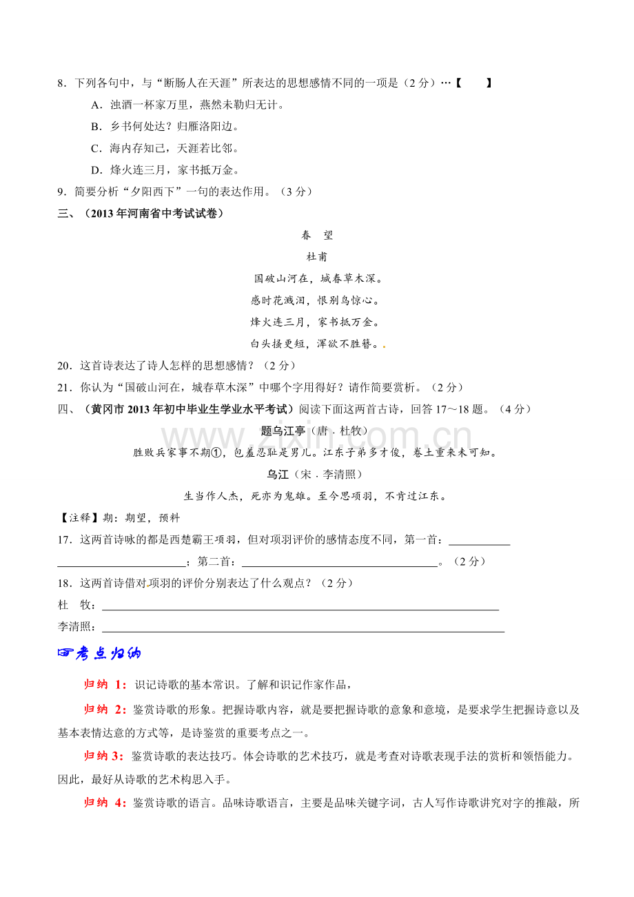 专题15-古诗词赏析-2年中考.doc_第3页