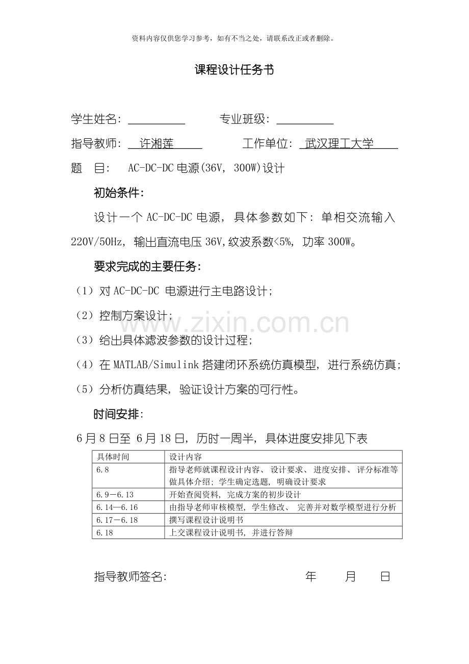 电力电子装置课程设计ACDCDC电源样本.doc_第2页