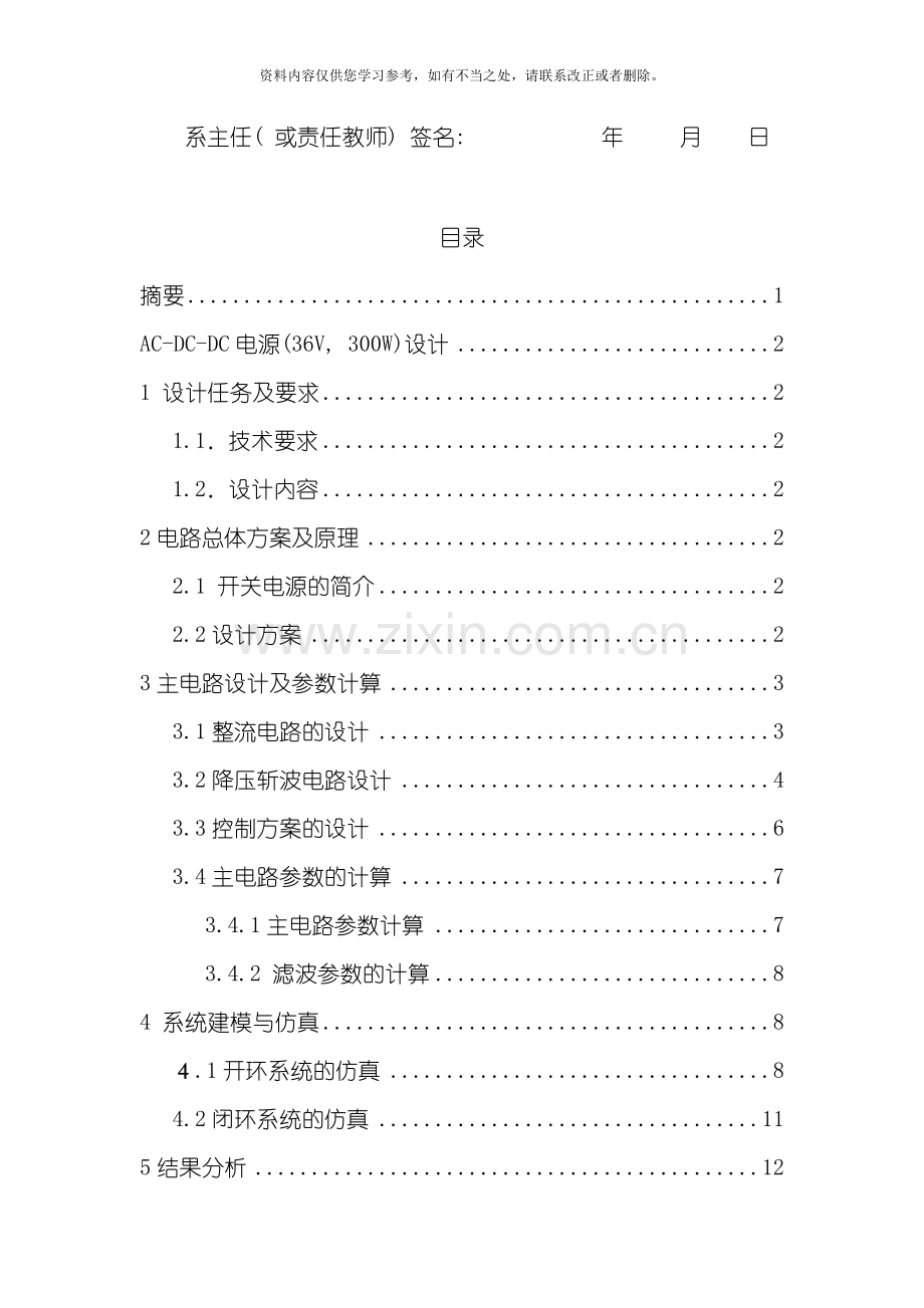 电力电子装置课程设计ACDCDC电源样本.doc_第3页