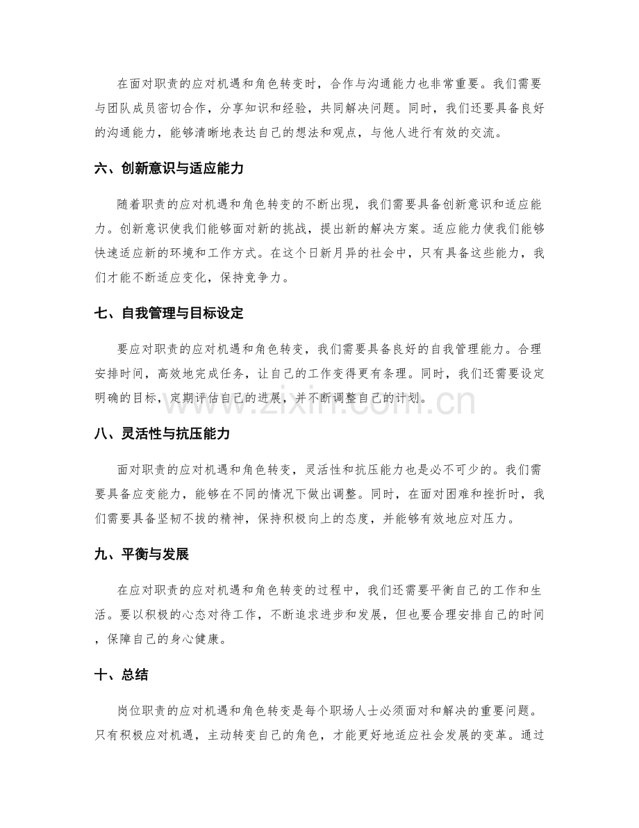 岗位职责的应对机遇与角色转变.docx_第2页