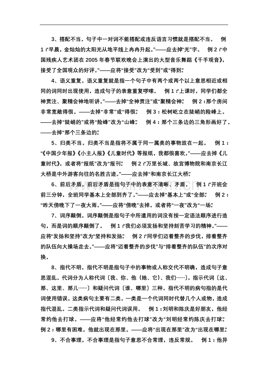 小学语文修改病句方法及练习题(附答案).doc_第2页