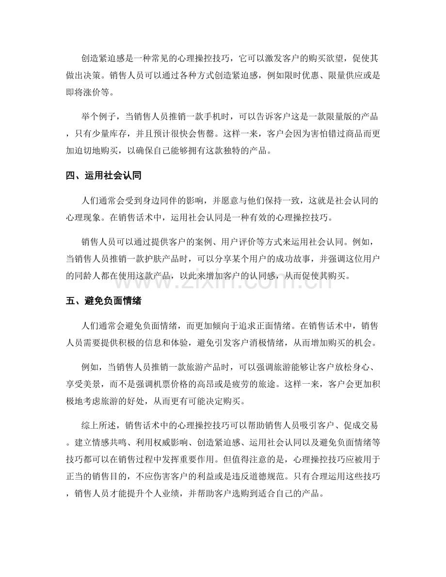 销售话术中的心理操控技巧与实践.docx_第2页