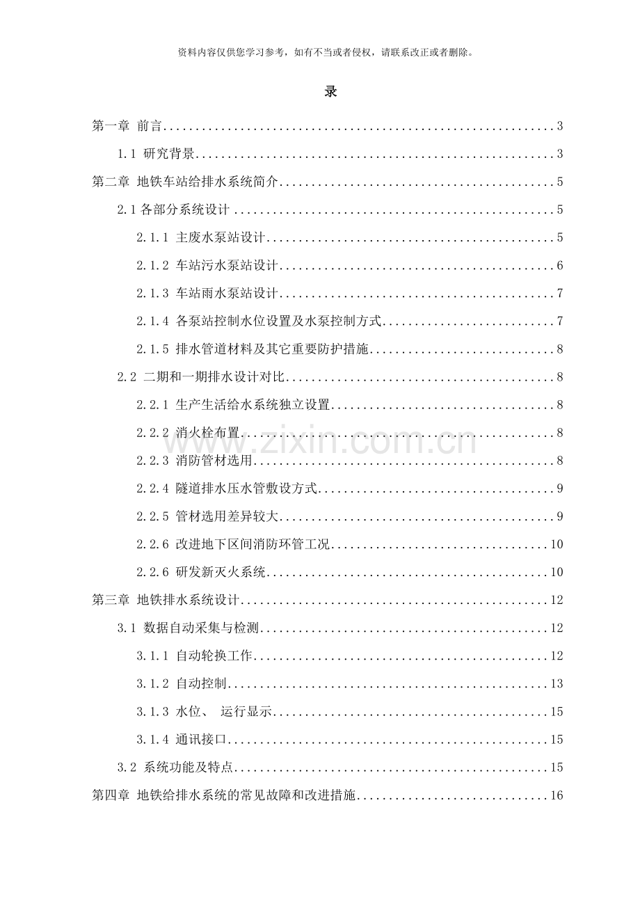 新地铁排水控制系统设计样本.doc_第1页