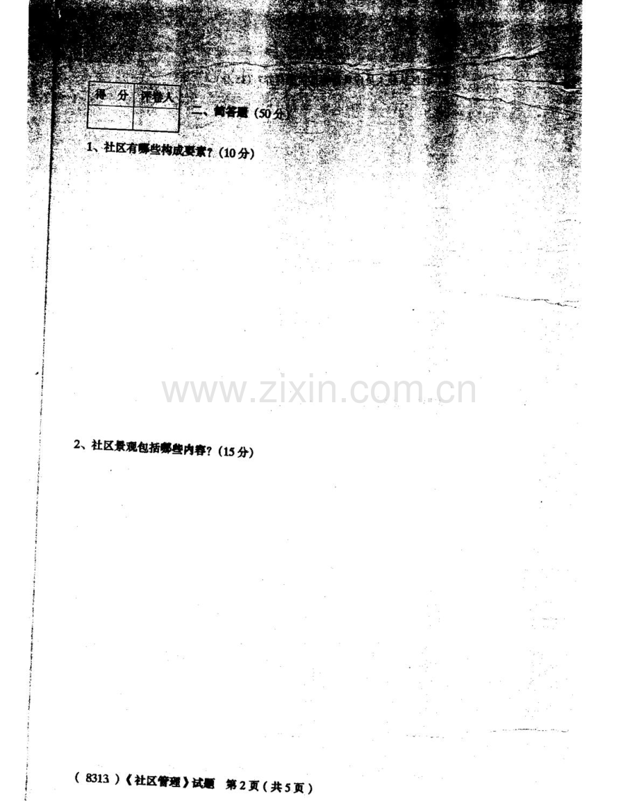 广东广播电视大学上半年期末考试社区管理.doc_第3页