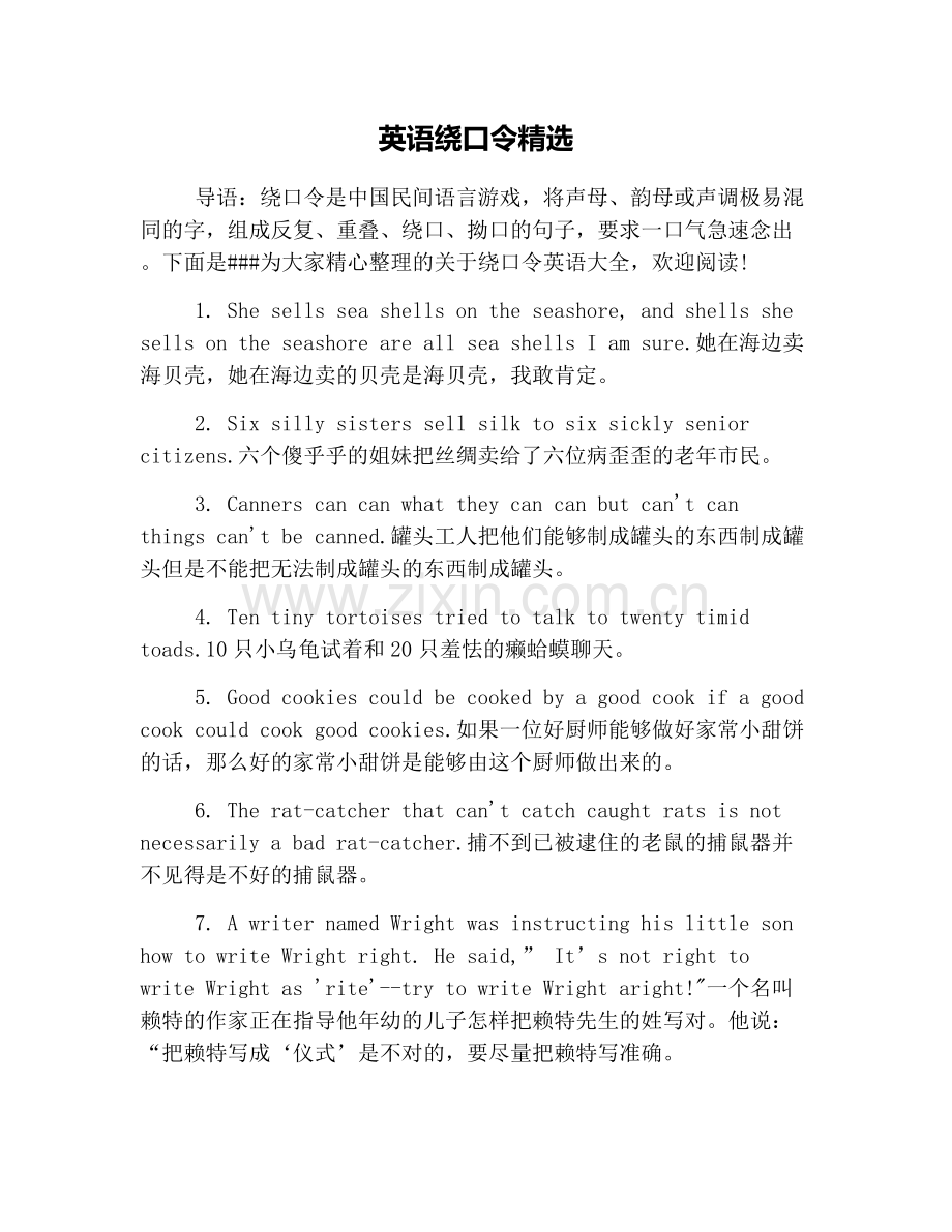 英语绕口令.doc_第1页