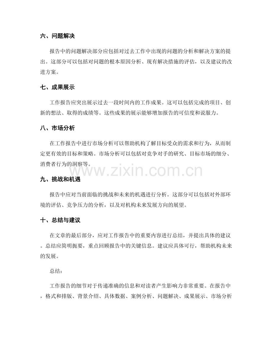 分析工作报告细节.docx_第2页