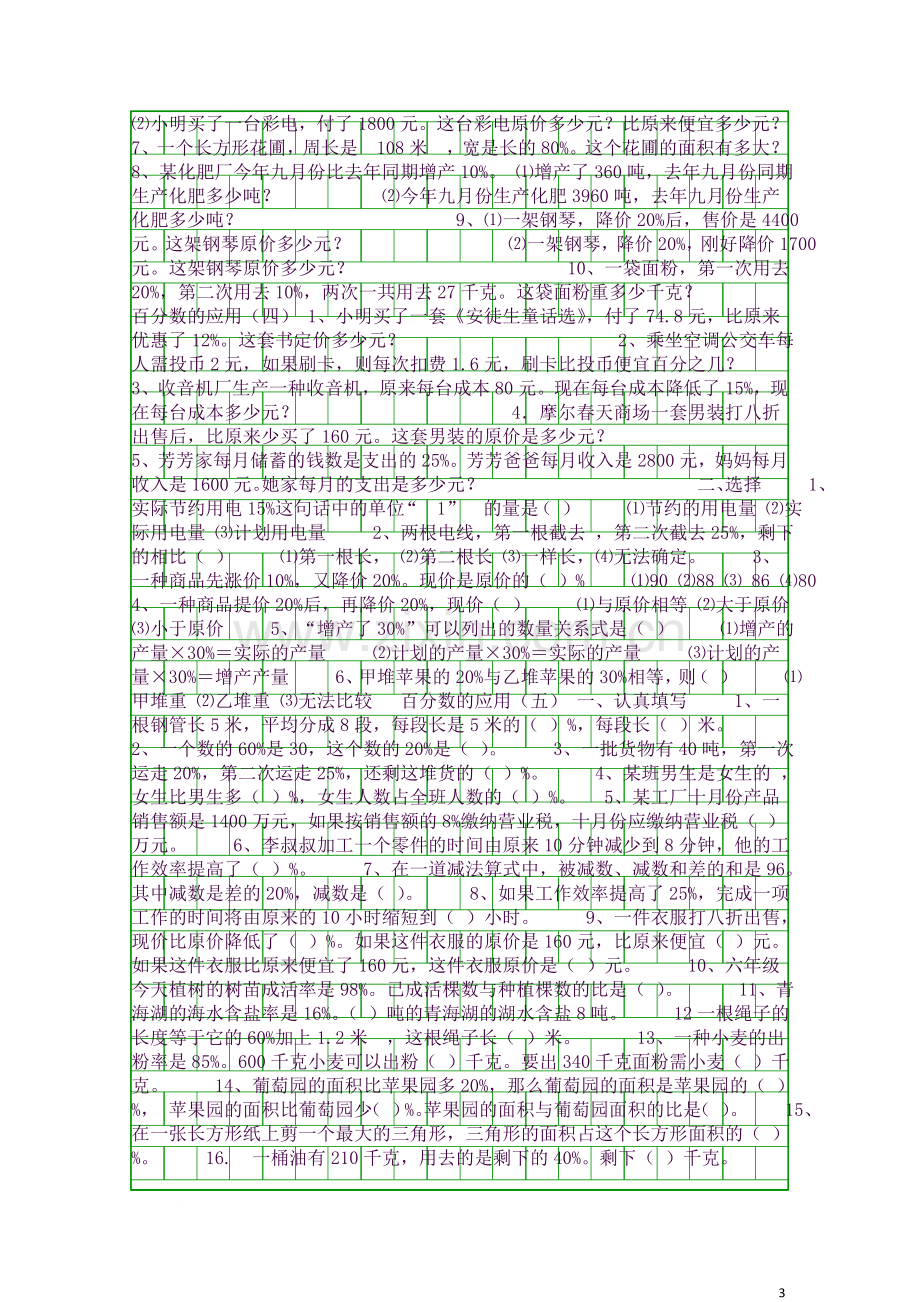 六年级数学上册知识点三整理冀教版.docx_第3页