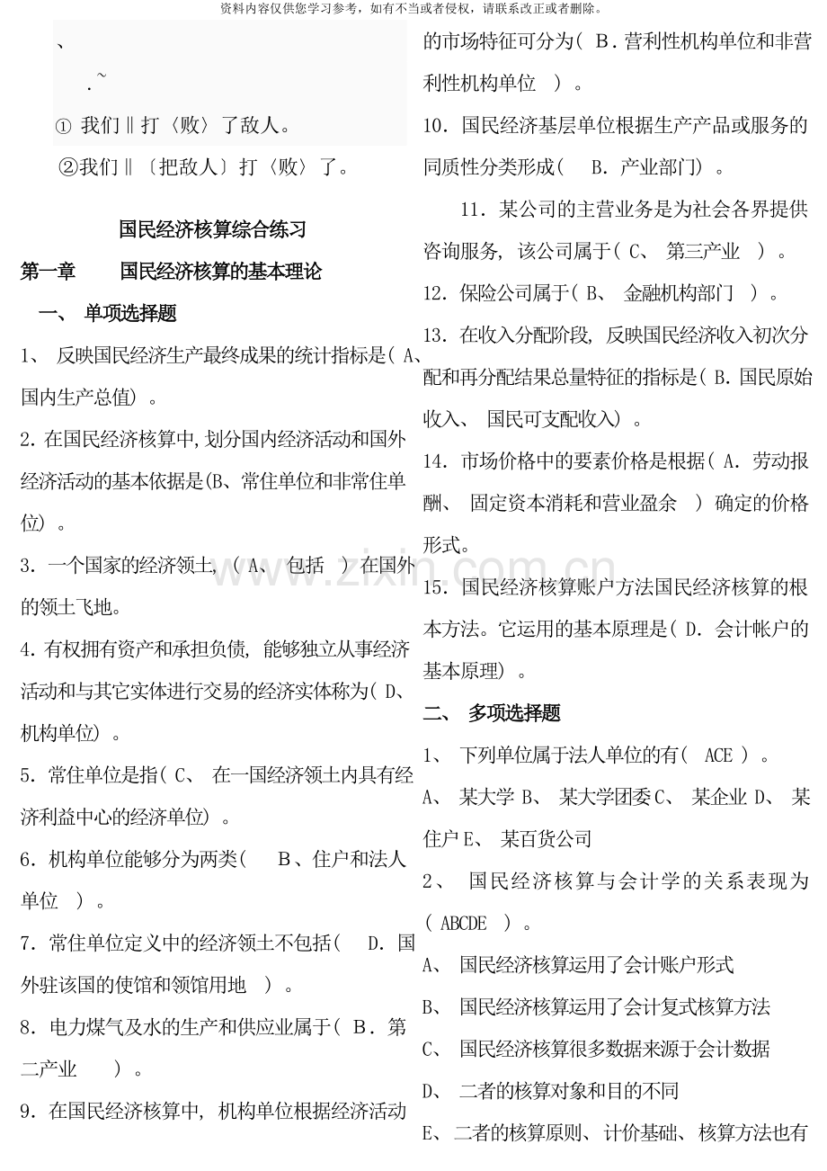 国民经济核算期末复习资料资料.doc_第1页