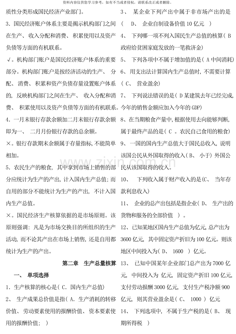 国民经济核算期末复习资料资料.doc_第3页