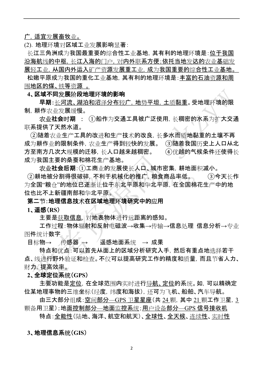 高中地理新人教版必修三全套复习学案.pdf_第2页