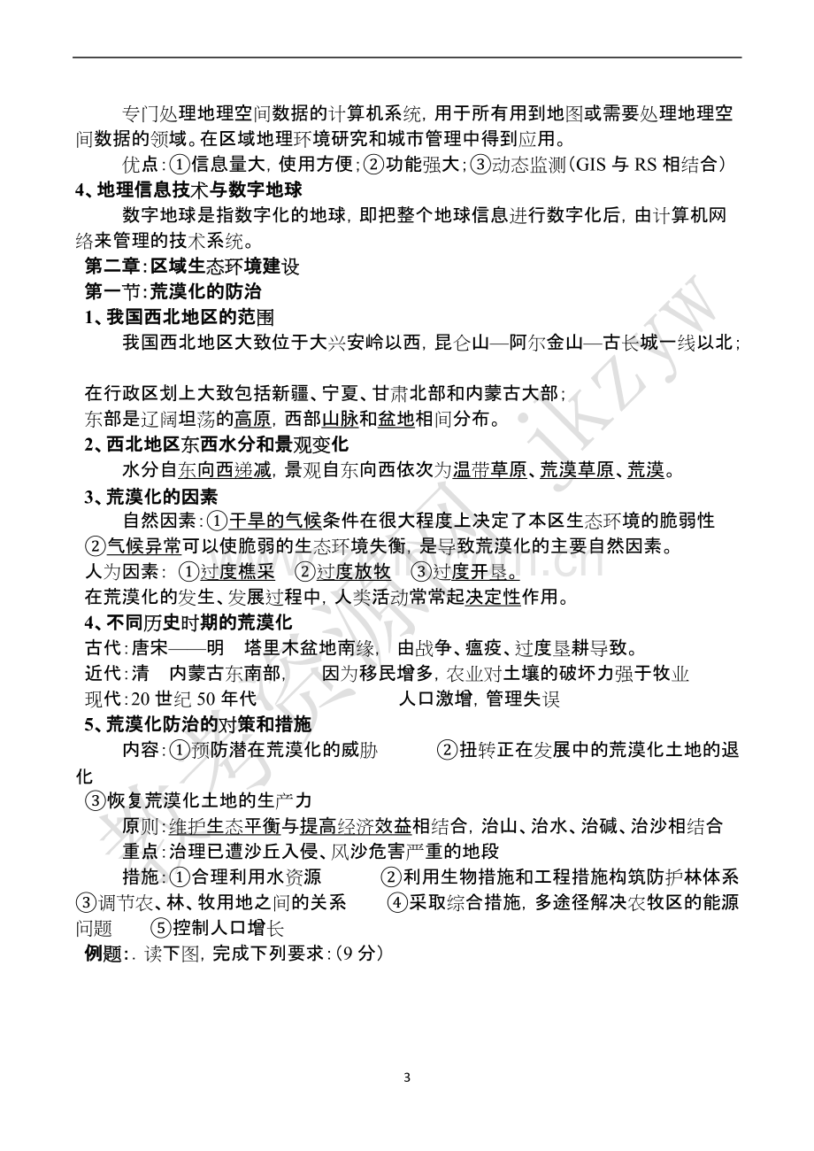 高中地理新人教版必修三全套复习学案.pdf_第3页