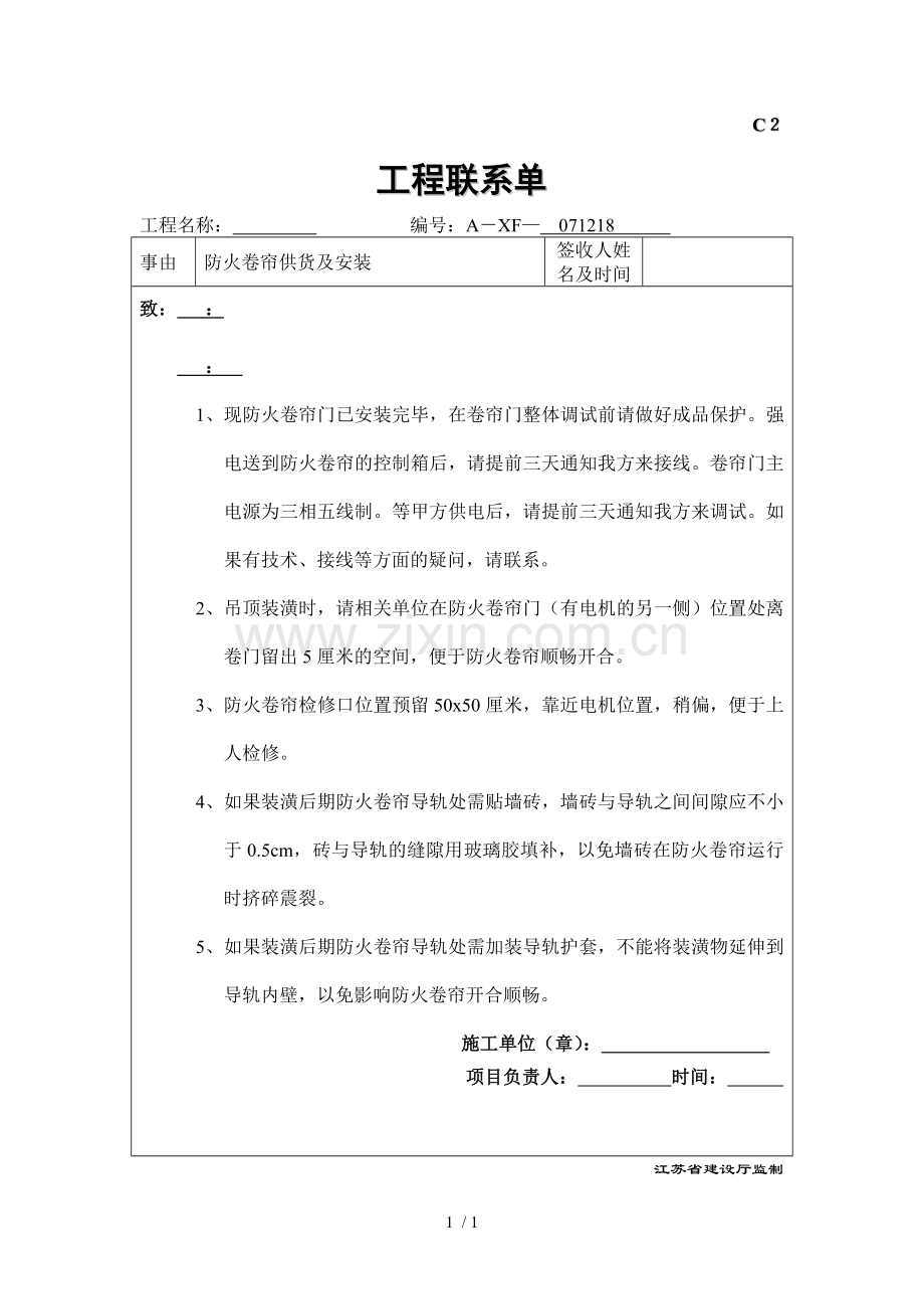 建设单位工程联系单071218.doc_第1页