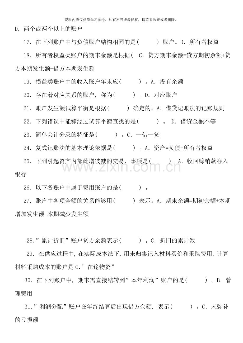 电大专科基础会计试题及答案整理(6).doc_第2页