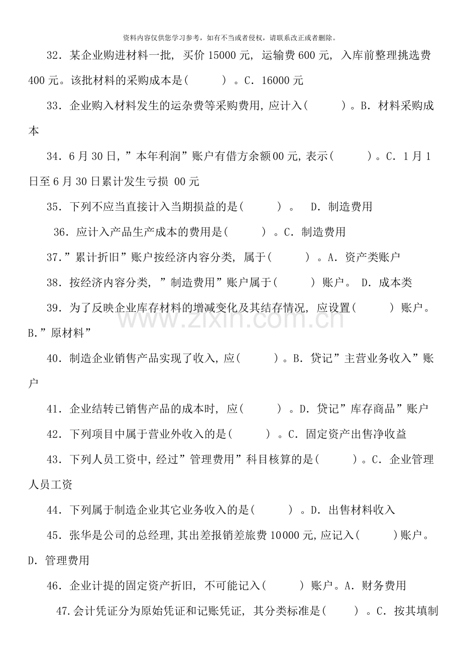 电大专科基础会计试题及答案整理(6).doc_第3页