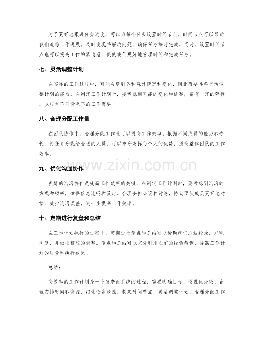 高效率的工作计划详解.docx_第2页