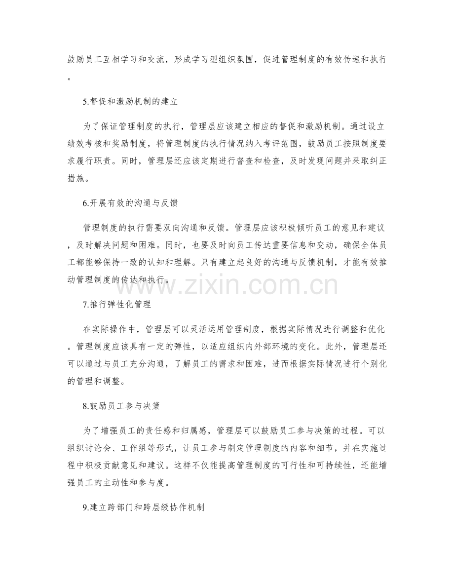 管理制度的有效传达和执行技巧.docx_第2页