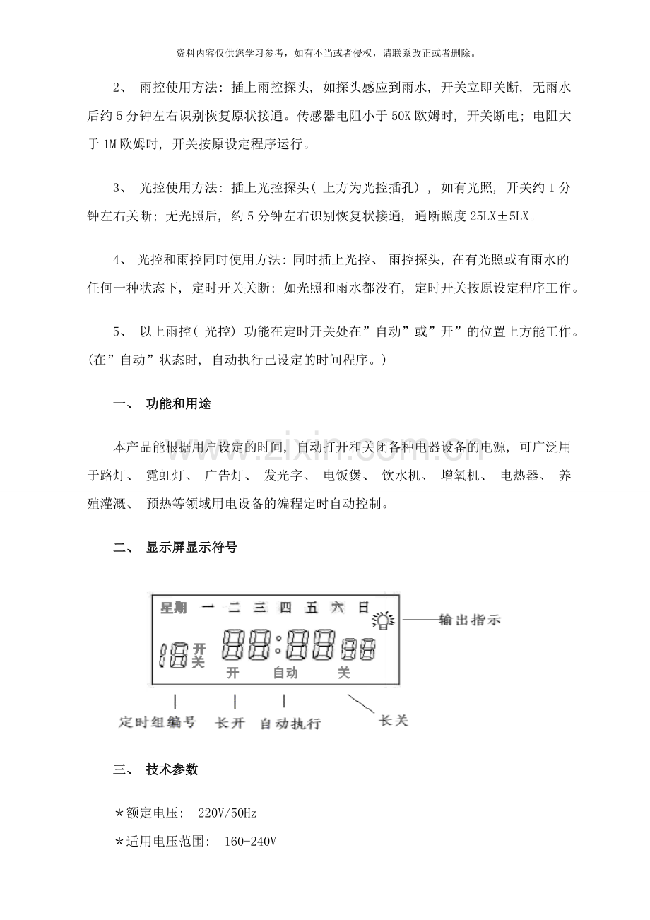 型霓虹灯雨控光控定时开关使用说明书样本.doc_第3页