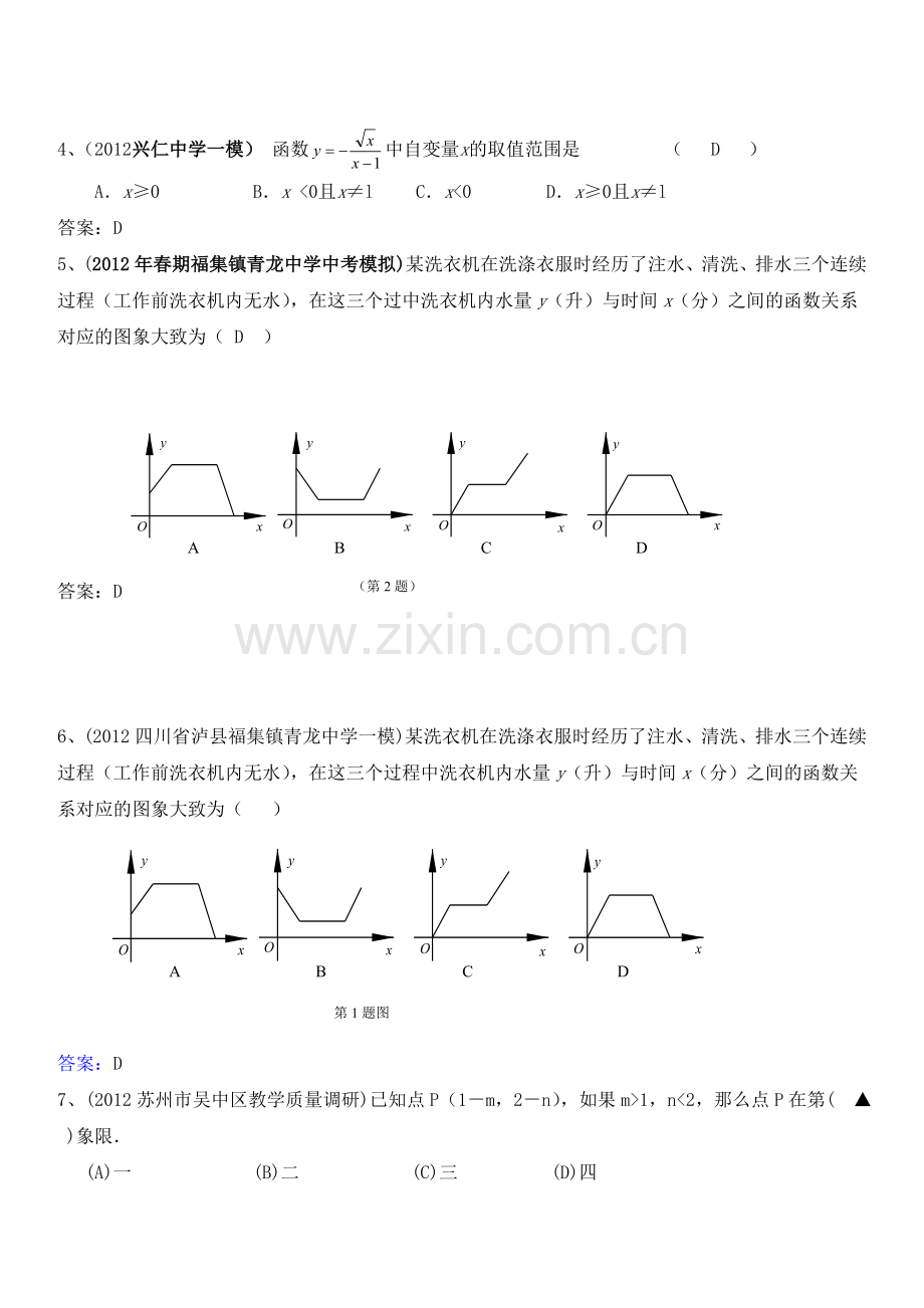 中考数学专题复习数量和位置变化-平面直角坐标系.doc_第2页