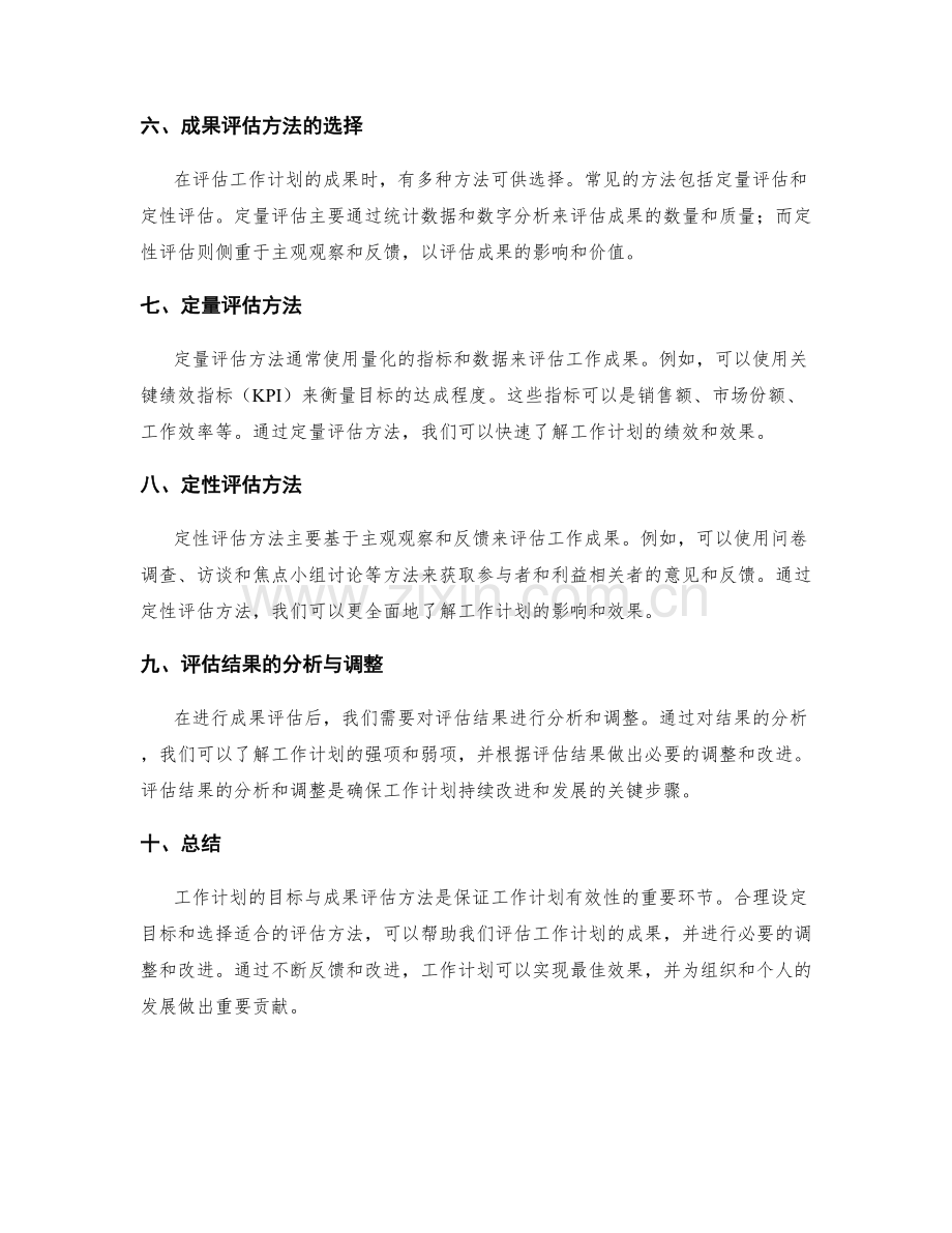 工作计划的目标与成果评估方法.docx_第2页