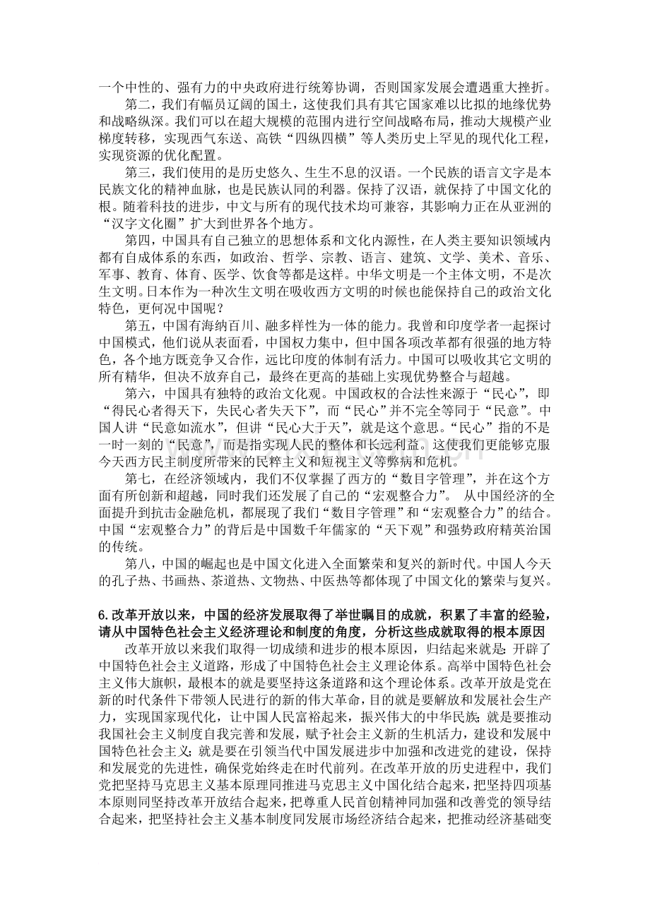 《中国特色社会主义理论与实践研究》复习题目及答案.doc_第2页