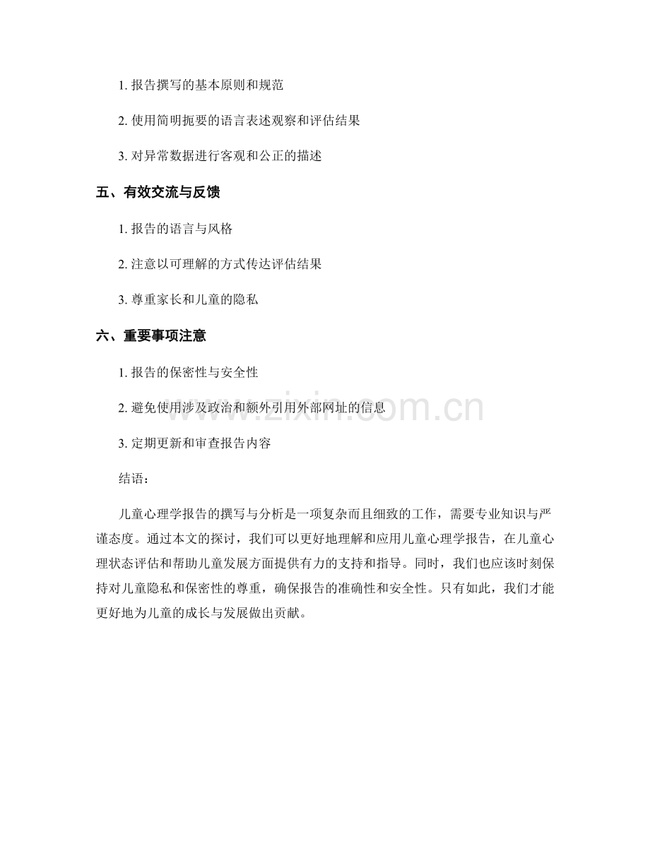 儿童心理学报告的撰写与分析指导.docx_第2页