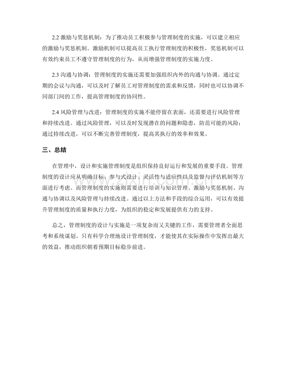 管理制度的设计方法与实施.docx_第2页