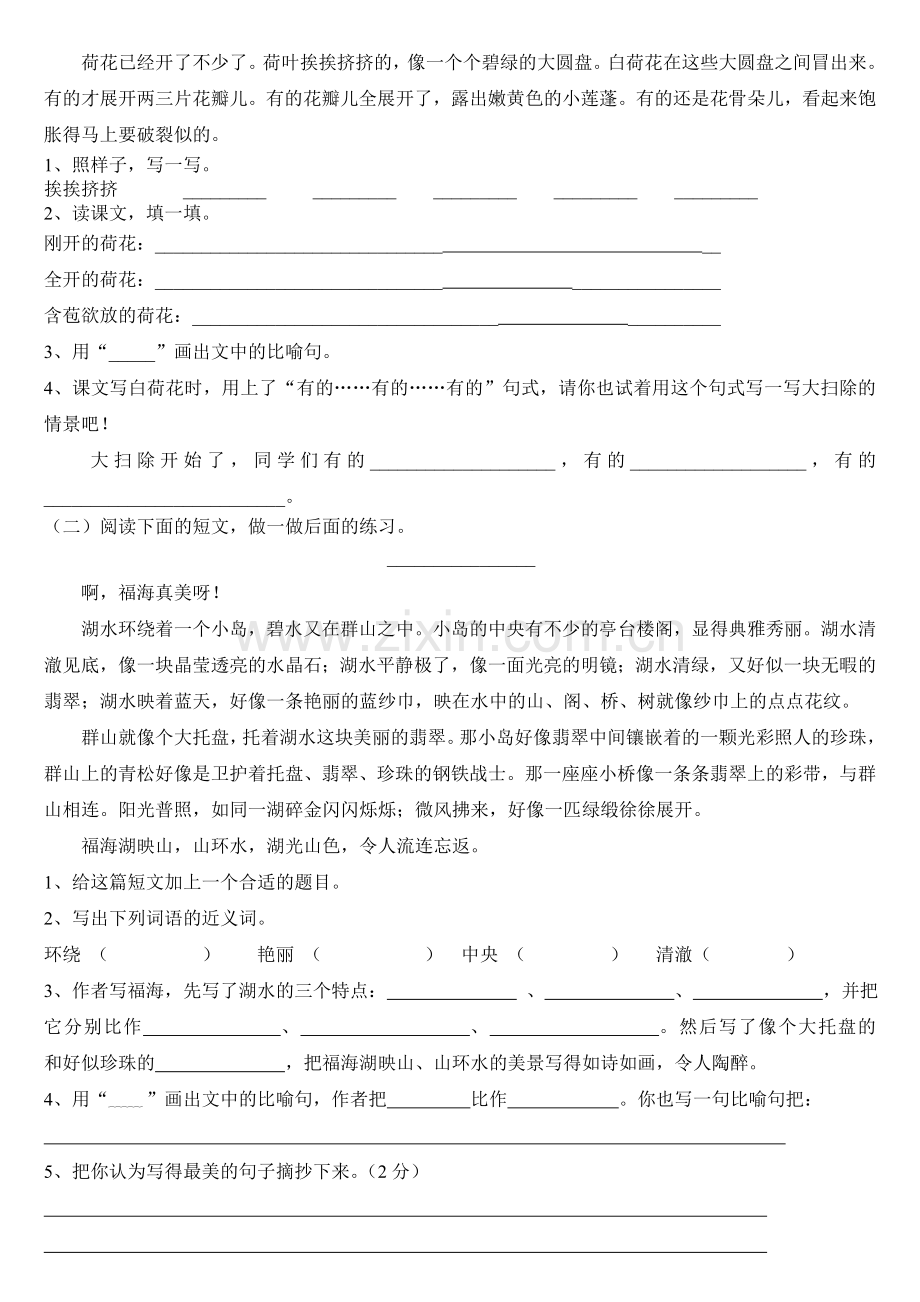 人教版小学语文三年级下册各单元测试题(全册).doc_第2页