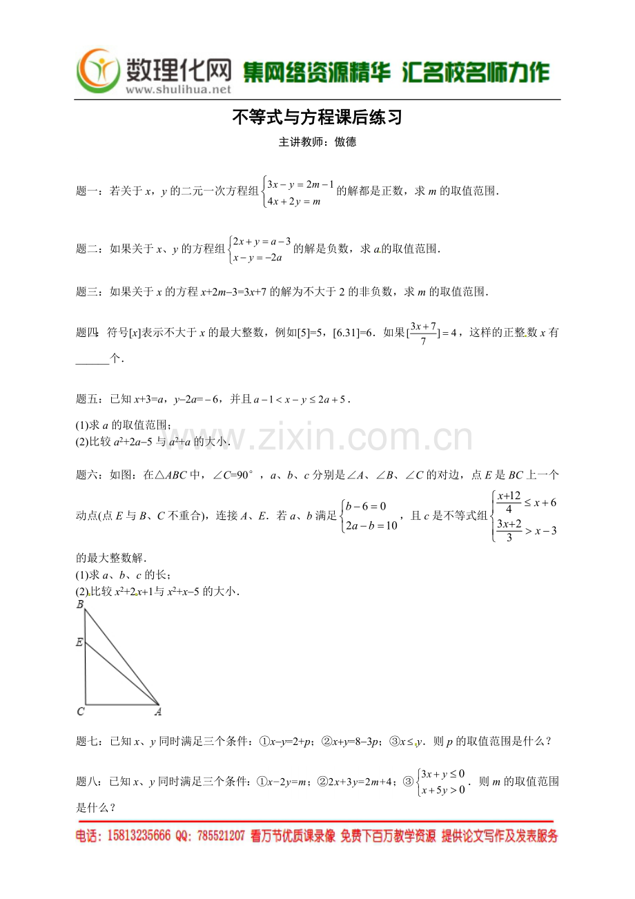 不等式与方程-课后练习及详解.doc_第1页