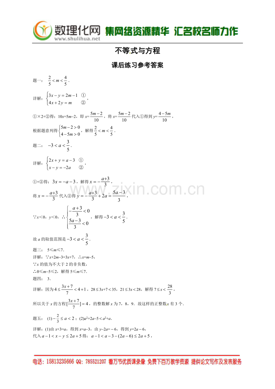 不等式与方程-课后练习及详解.doc_第3页