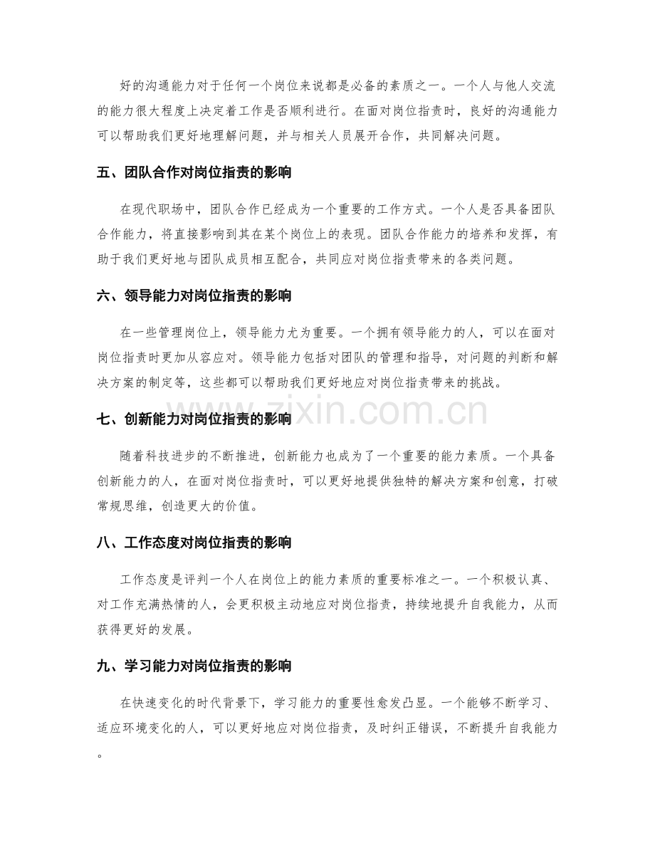 岗位职责的专业背景与能力素质.docx_第2页