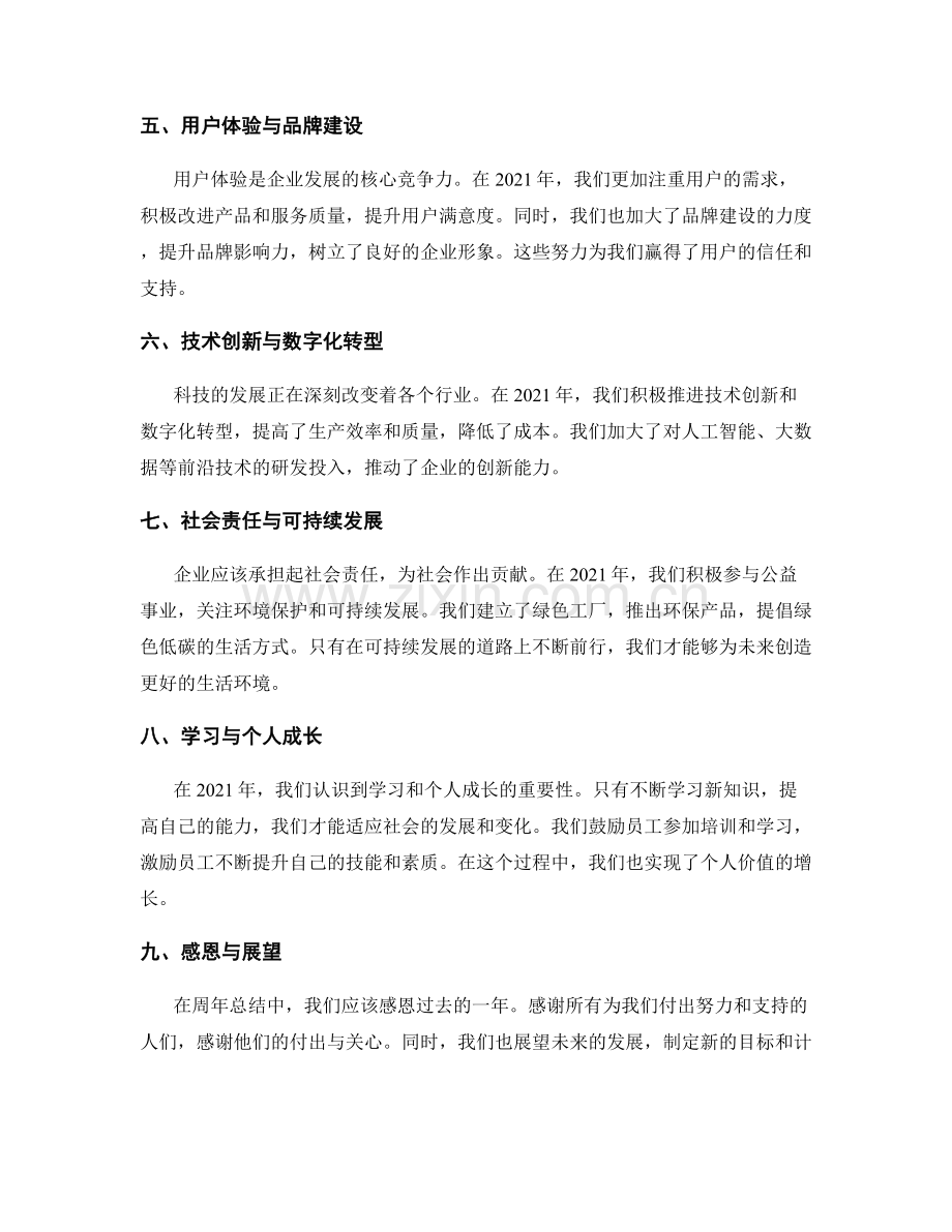 周年总结的九个重点.docx_第2页