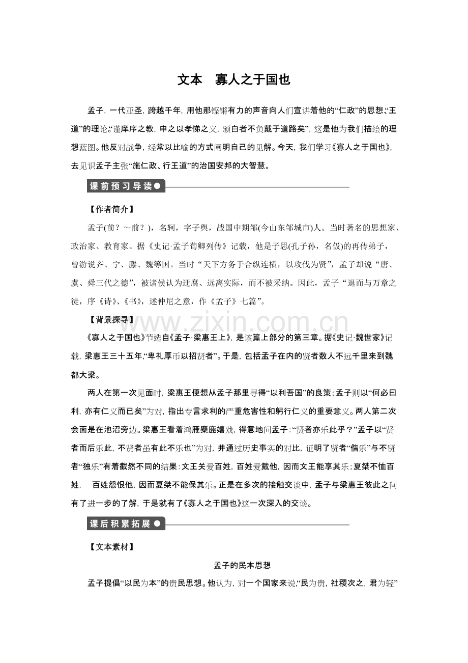 高中语文必修四全套备课学案-人教课标版4.pdf_第1页