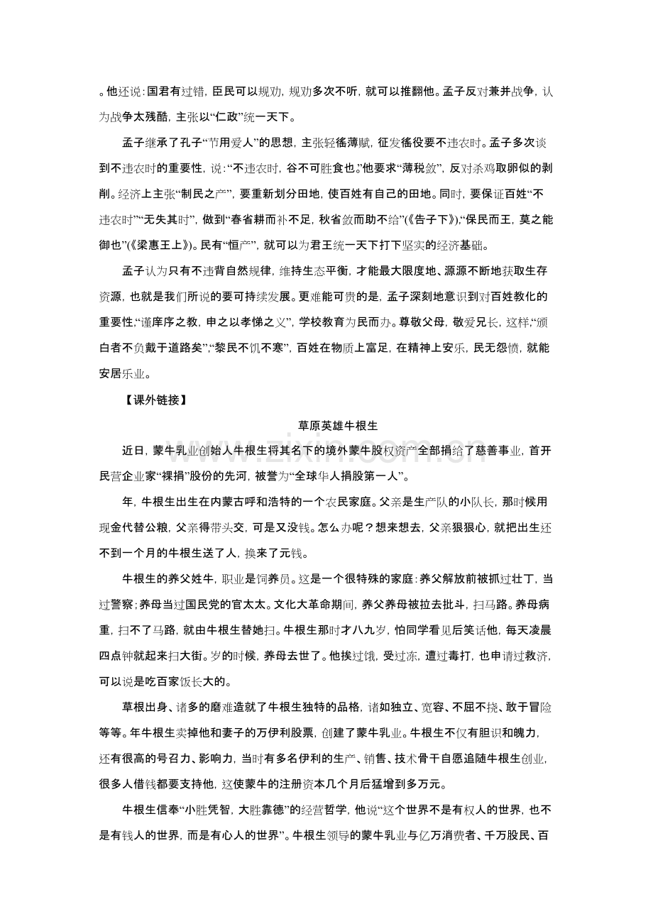 高中语文必修四全套备课学案-人教课标版4.pdf_第2页