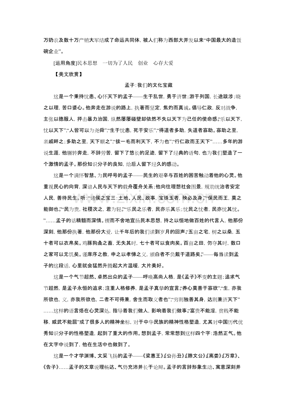 高中语文必修四全套备课学案-人教课标版4.pdf_第3页