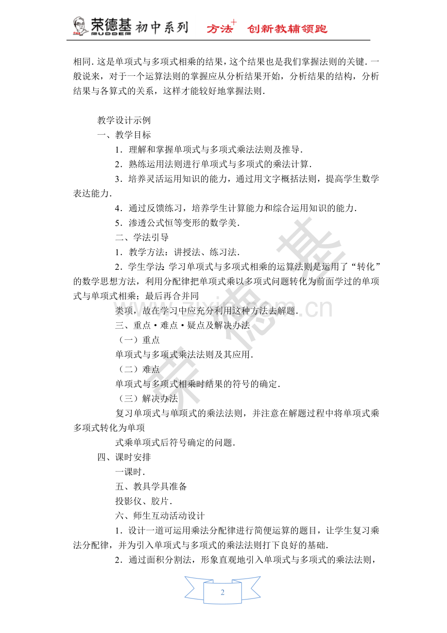 【教学设计】单项式与多项式相乘-(3).doc_第2页