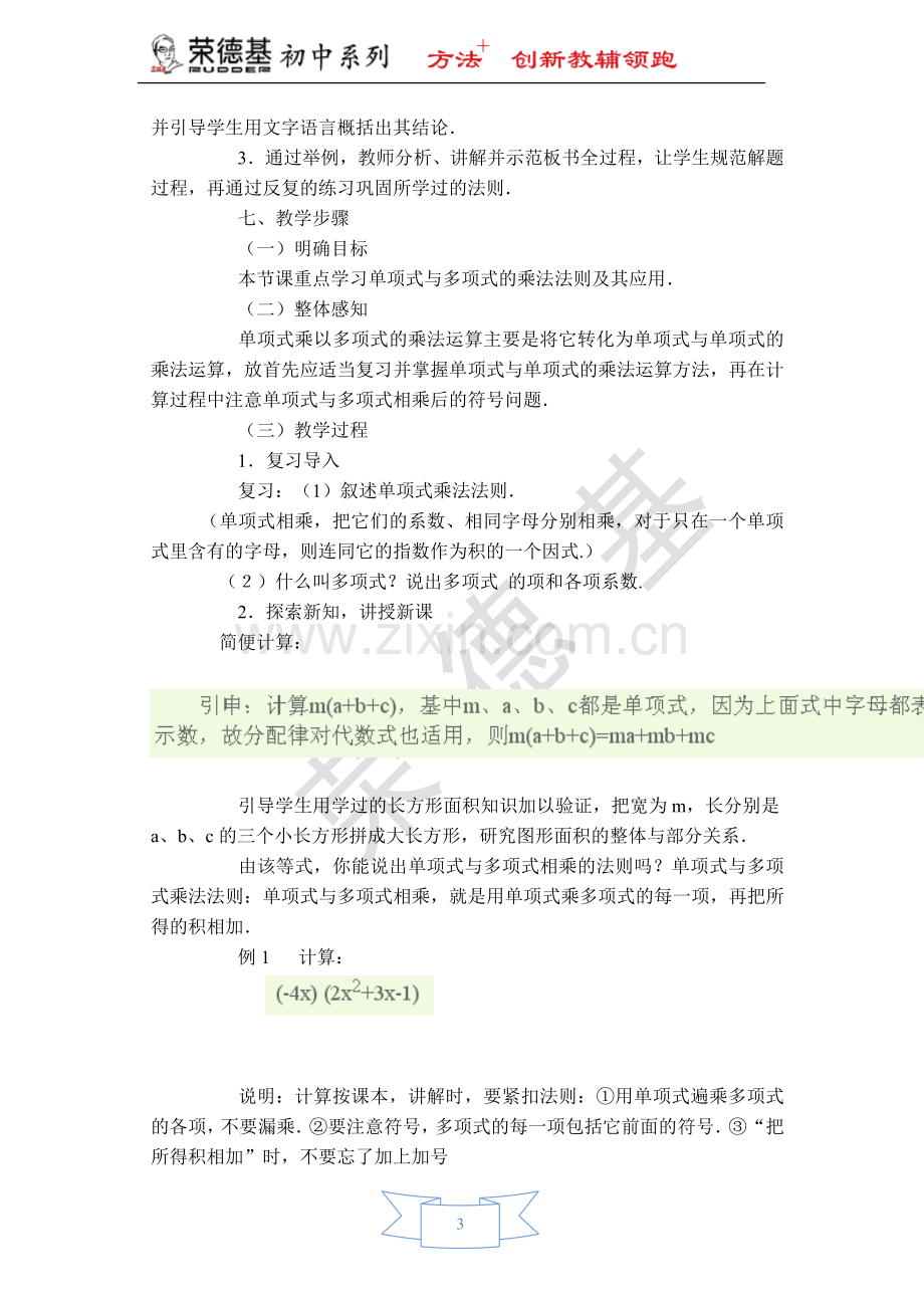 【教学设计】单项式与多项式相乘-(3).doc_第3页