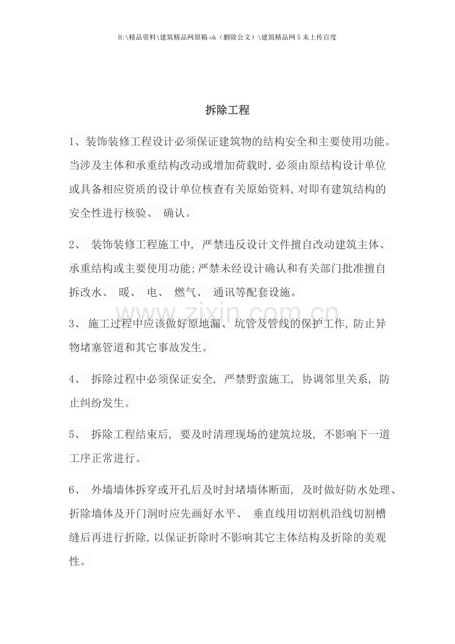 工艺要求培训资料.docx_第1页