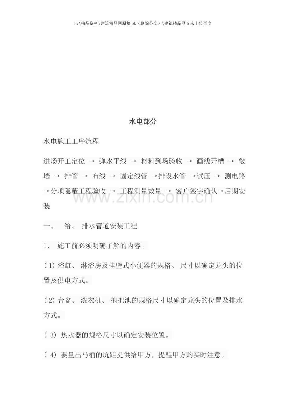 工艺要求培训资料.docx_第2页