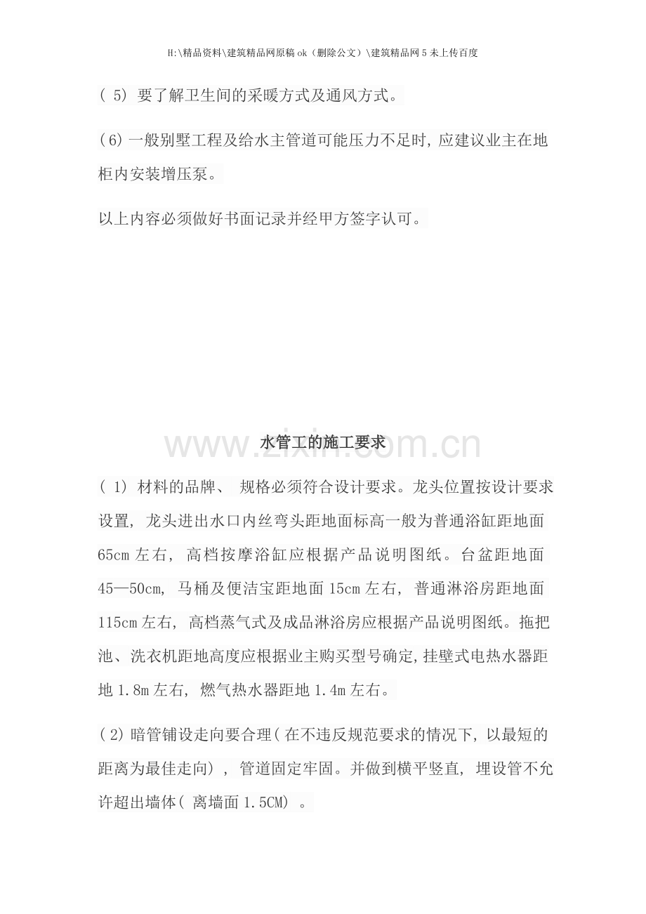 工艺要求培训资料.docx_第3页